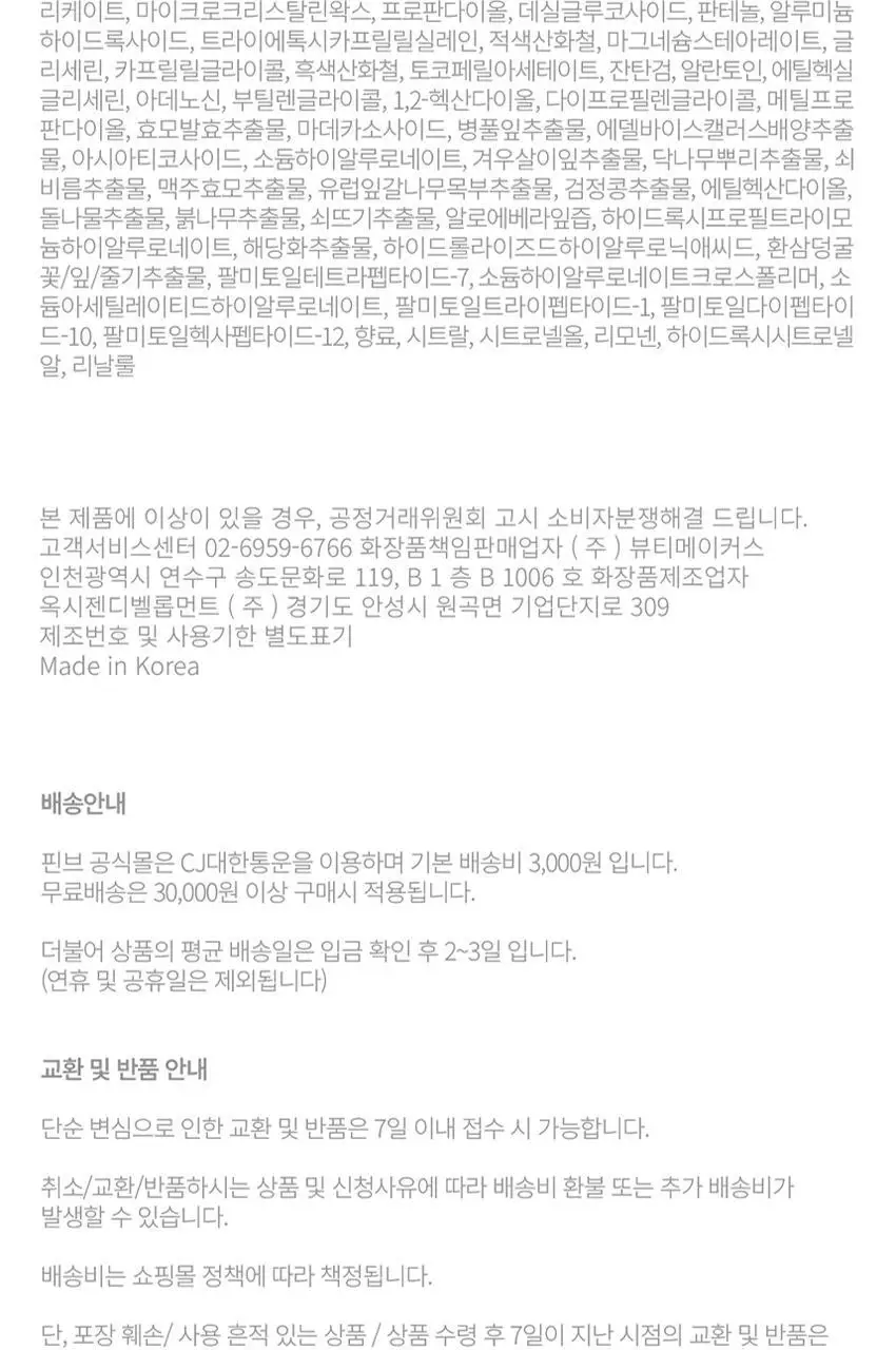 [한정수량/단독구성] 핀브 크리스탈 글로우 쿠션 기획(본품+리필+키링) 상세페이지 44